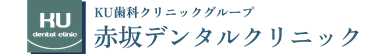 医療法人社団 京和会 赤坂デンタルクリニック