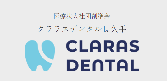 医療法人　創準会　CLARAS DENTAL長久手