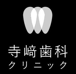 医療法人　恵生会　寺﨑歯科クリニック