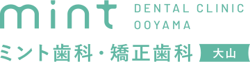 医療法人社団　ミント会　ミント歯科・矯正歯科　大山