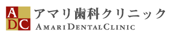 アマリ歯科・矯正歯科・口腔外科クリニック