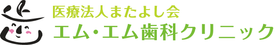 医療法人　またよし会　エム・エム歯科クリニック