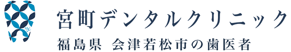 宮町デンタルクリニック