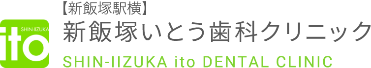 医療法人4U　新飯塚いとう歯科クリニック　ケアクリニック