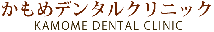 医療法人社団　誠歯会　かもめデンタルクリニック