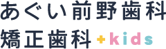 あぐい前野歯科・矯正歯科