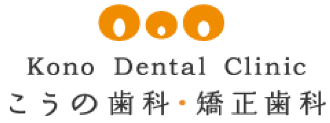 医療法人社団　裕晴会　こうの歯科・矯正歯科