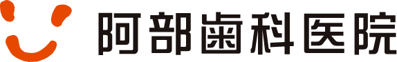 医療法人社団 阿部歯科医院