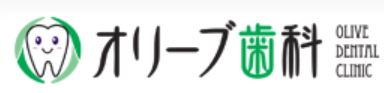 医療法人 フルーツ オリーブ歯科