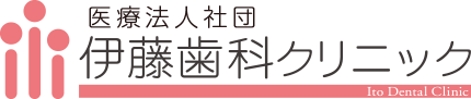 医療法人社団 伊藤歯科クリニック