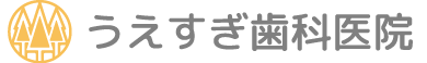 うえすぎ歯科医院