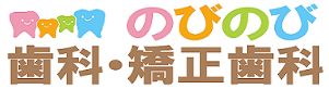 医療法人社団 ピース のびのび歯科・矯正歯科