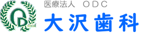 医療法人 オーディーシー 大沢歯科医院