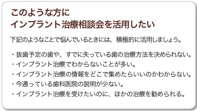 患者さん向けの インプラント相談会を活用しよう