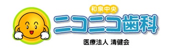 医療法人 清健会 和泉中央ニコニコ歯科