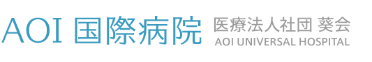 医療法人社団 葵会 AOI国際病院 歯科口腔外科