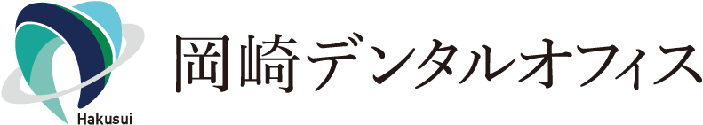 医療法人 白翆会 岡崎デンタルオフィス