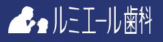 医療法人 ルミエール歯科
