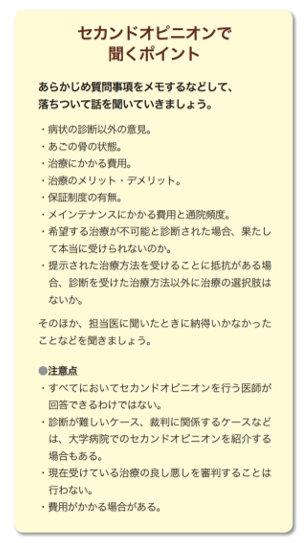 診断・治療に迷ったら積極的に活用したいセカンドオピニオン