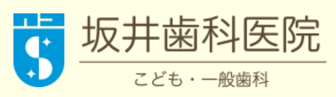 医療法人社団 坂井会 坂井歯科医院