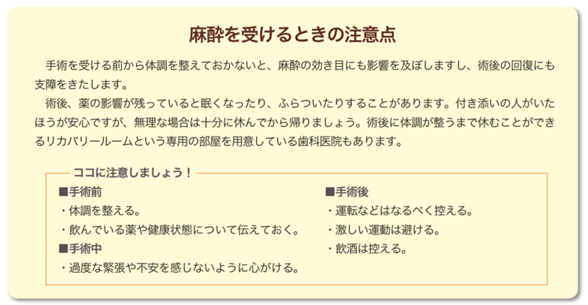 心身の不安を和らげる、麻酔の力。