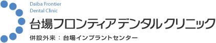 医療法人社団 歯龍会 台場フロンティアデンタルクリニック