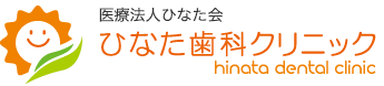 医療法人 ひなた会 ひなた歯科クリニック