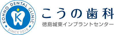 こうの歯科医院