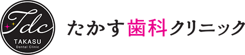 たかす歯科クリニック