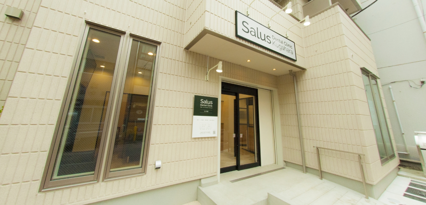 Salus Dental Clinic Kugahara