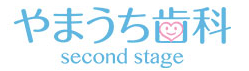 やまうち歯科 second stage